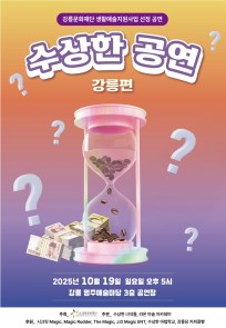 수상한 공연 강릉편